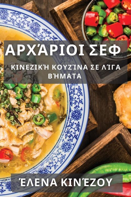 Produktbild: &Alpha;&rho;&chi;ά&rho;&iota;&omicron;&iota; &Sigma;&epsilon;&phi;