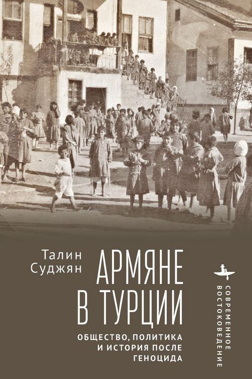 Produktbild: The Armenians in Modern Turkey. Post-Genocide Society, Politics and History