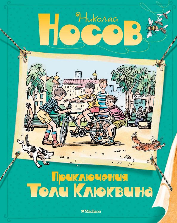 Produktbild: Priklyucheniya Toli Klyukvina