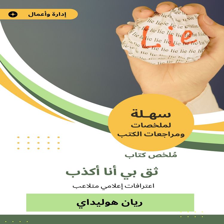 Produktbild: Summary of a book, trust me, I lie