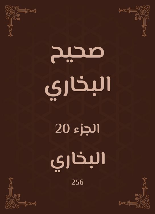 Produktbild: Sahih Bukhari