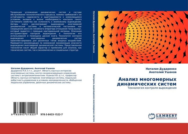 Produktbild: Analiz mnogomernyh dinamicheskih sistem