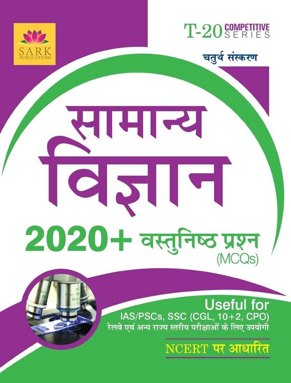 Produktbild: General Science MCQ [HINDI]