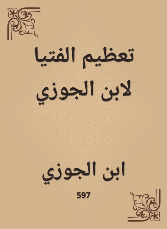 Produktbild: Great the boys of Ibn Al -Jawzi