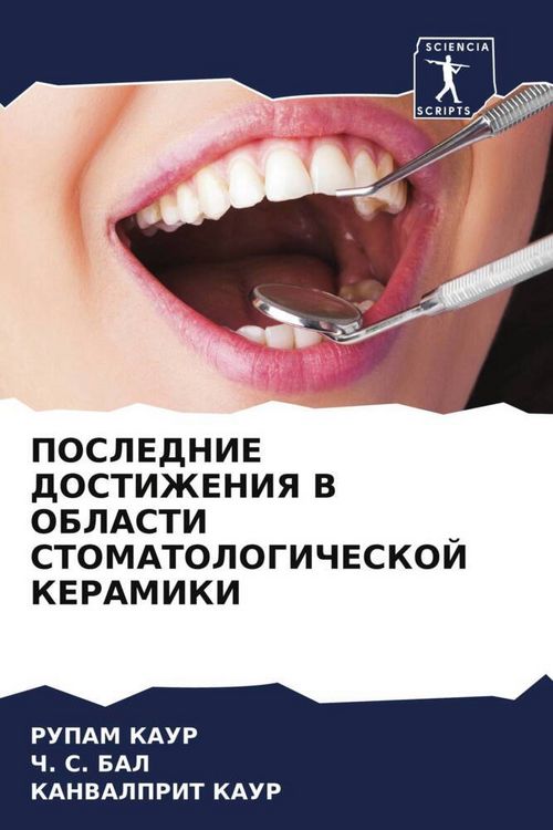 Produktbild: Poslednie Dostizheniya V Oblasti Stomatologicheskoj Keramiki