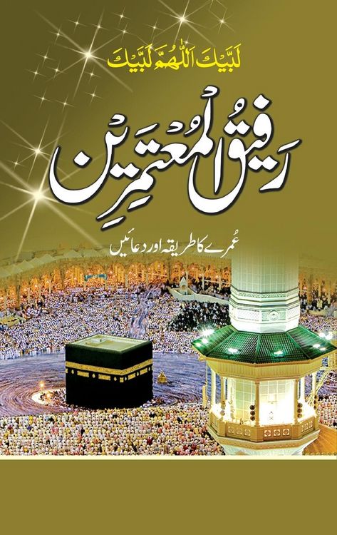 Produktbild: رفیقُ الْمُعتَمِرِین