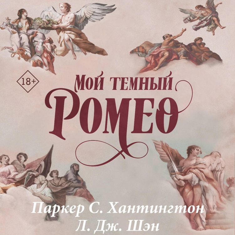 Produktbild: Moy temnyy Romeo