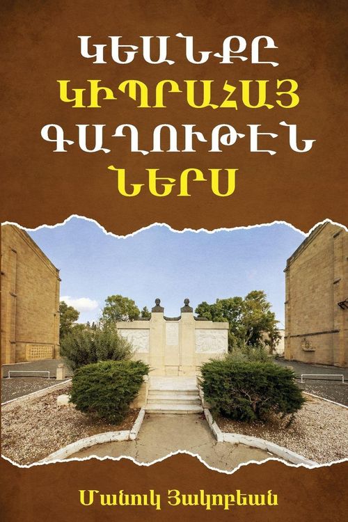 Produktbild: Life within the Armenian Community of Cyprus