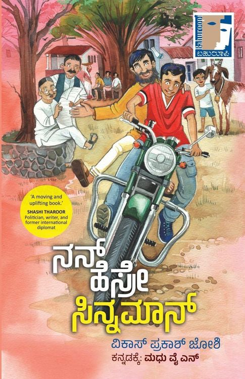 Produktbild: NAN HESRE CINNAMON (Kannada)