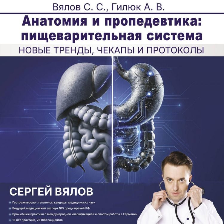 Produktbild: Anatomiya i propedevtika: pischevaritelnaya sistema