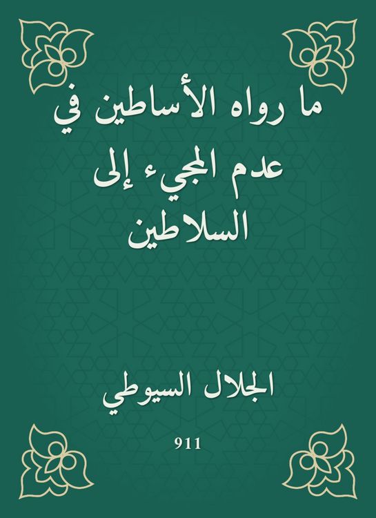 Produktbild: What the masters narrated in not coming to the sultans