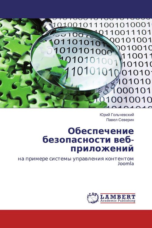 Produktbild: Obespechenie bezopasnosti web-prilozhenij