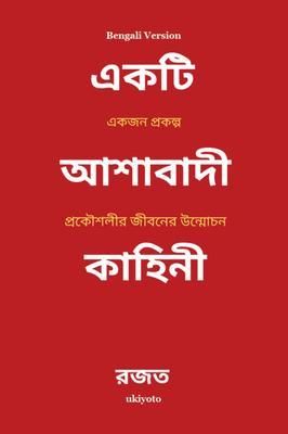 Produktbild: A Sanguine Tale Bengali Version