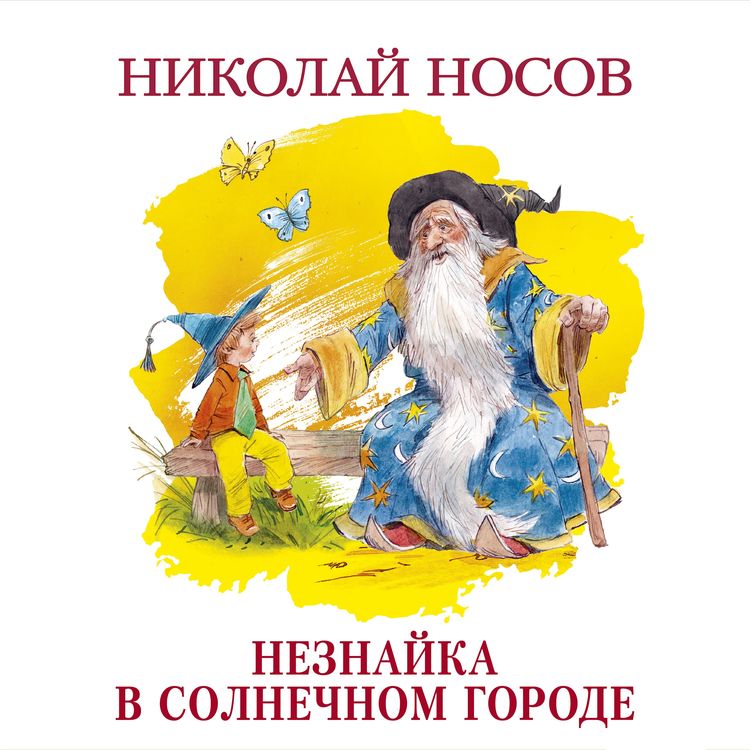 Produktbild: Neznajka v Solnechnom gorode