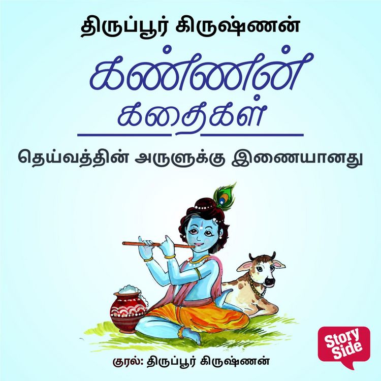Produktbild: Deivathin Arulukku Inaiyaanadhu