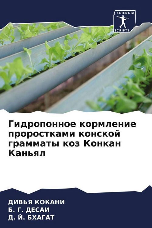 Produktbild: Gidroponnoe kormlenie prorostkami konskoj grammaty koz Konkan Kan'ql