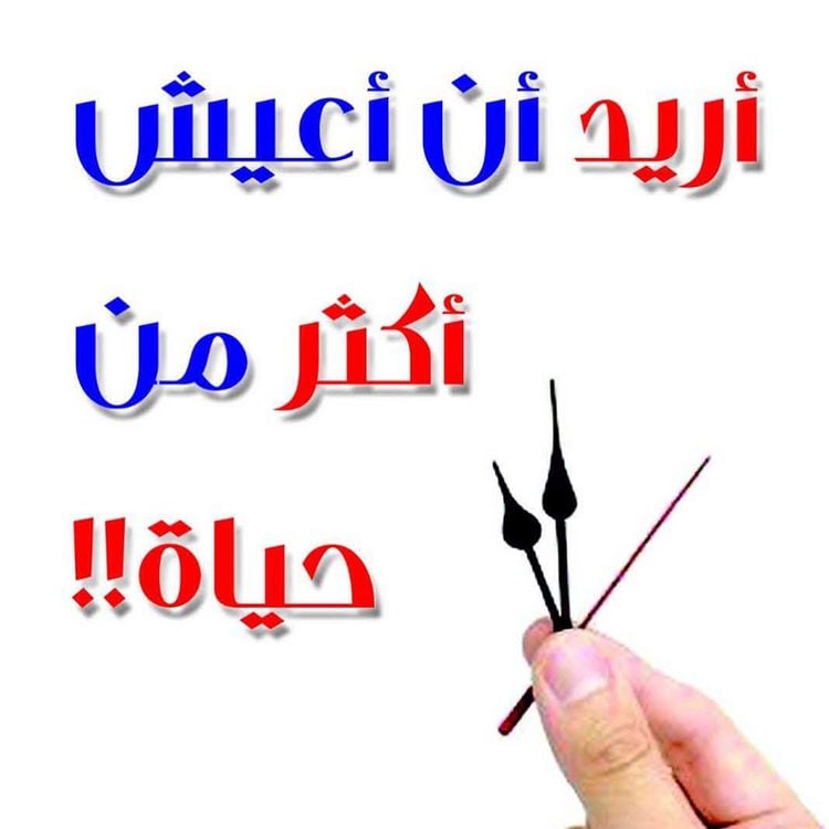 Produktbild: أريد أن أعيش أكثر من حياة