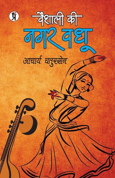 Produktbild: Vaishali Ki Nagarvadhu