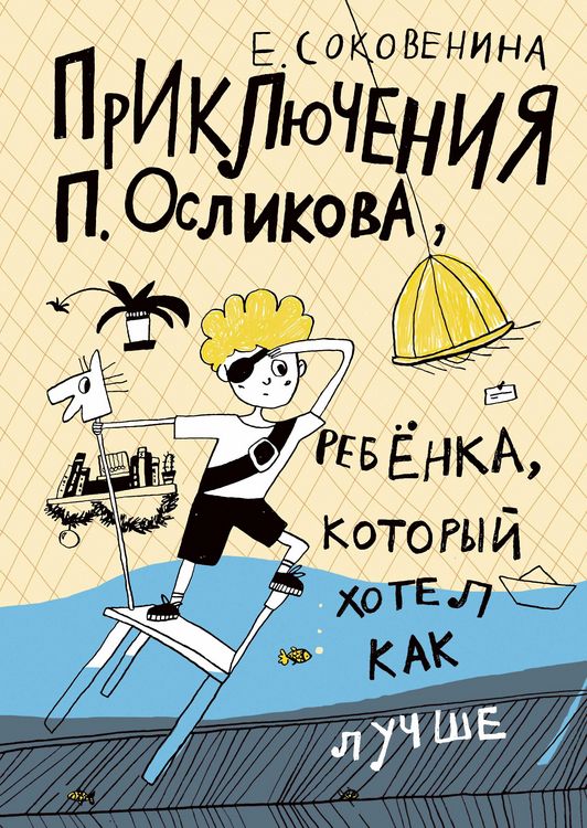 Produktbild: Priklyucheniya P. Oslikova, rebenka, kotoryj hotel kak luchshe