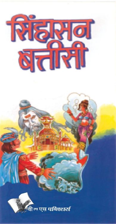 Produktbild: Singhasan Battisee