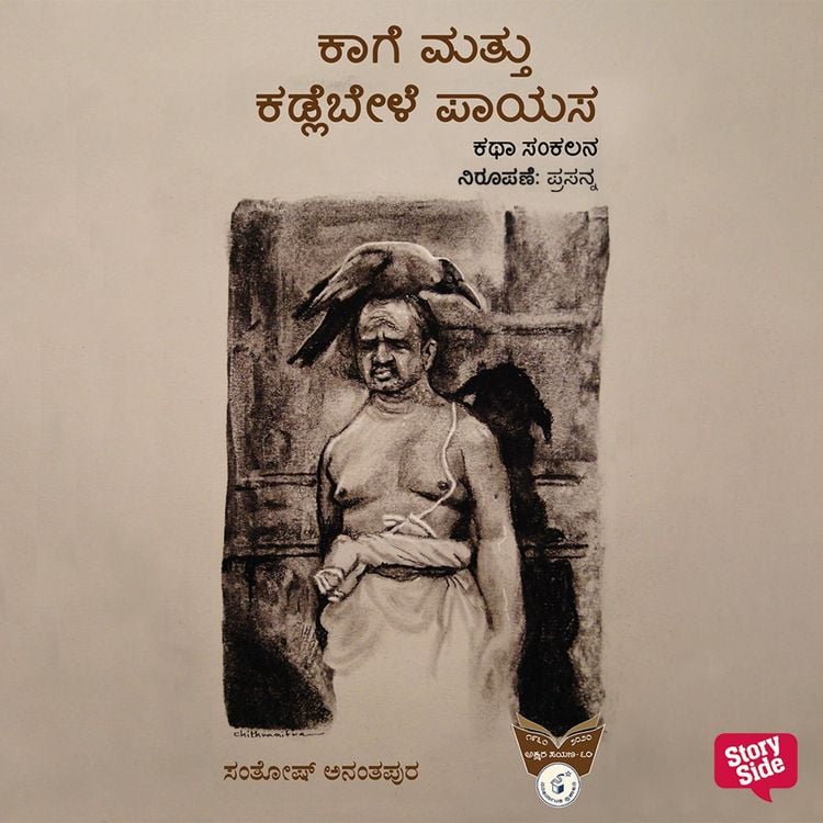 Produktbild: Kaage Matthu Kadlebele Paayasa