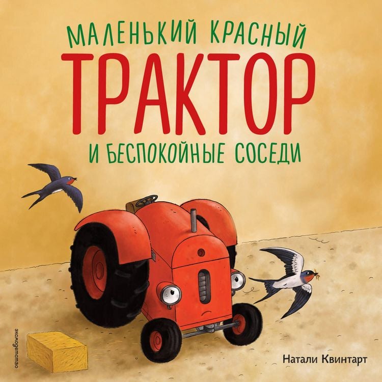 Produktbild: Malenkiy krasnyy Traktor i bespokoynye sosedi