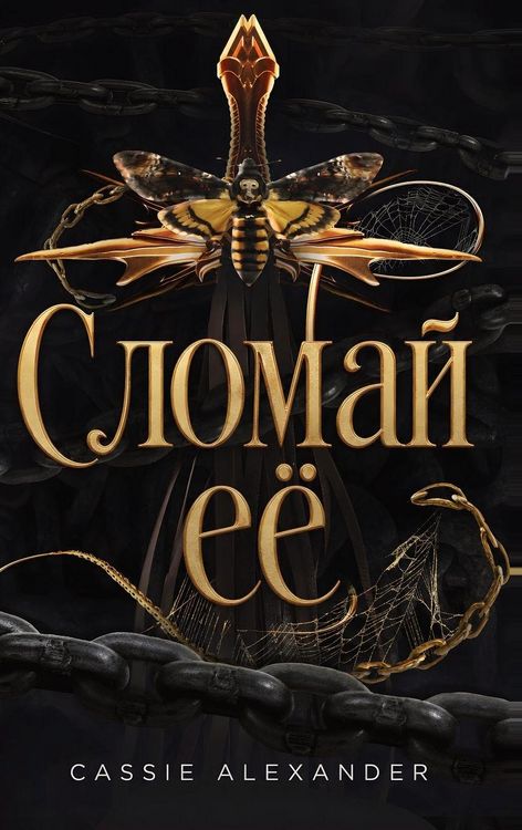 Produktbild: Сломай её