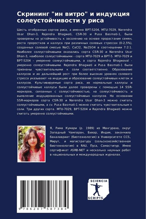 Produktbild: Skrining "in witro" i indukciq soleustojchiwosti u risa