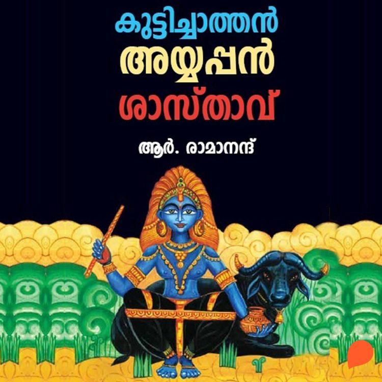 Produktbild: Kuttichathan Ayyappan Shasthavu