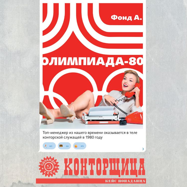 Produktbild: Kontorschitsa. Olimpiada-80