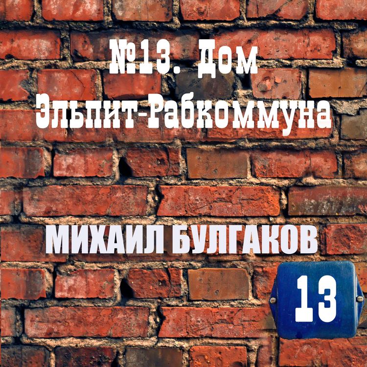 Produktbild: No. 13-House of Elpit Rabkommun