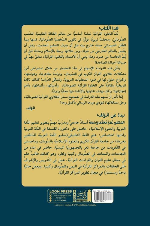 Produktbild: خَلَاوِي الْقُرْآنِ الكَريم في الصومال. ا&nbsp;