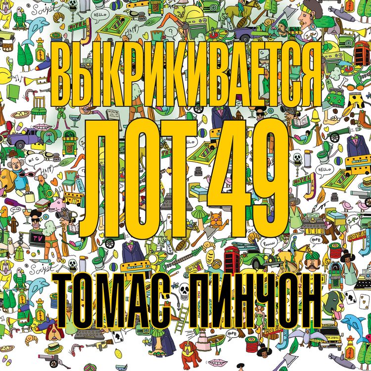 Produktbild: The Crying of Lot 49