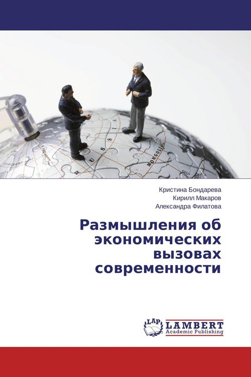 Produktbild: Razmyshleniq ob &auml;konomicheskih wyzowah sowremennosti