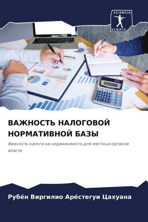 Produktbild: Vazhnost' Nalogovoj Normativnoj Bazy