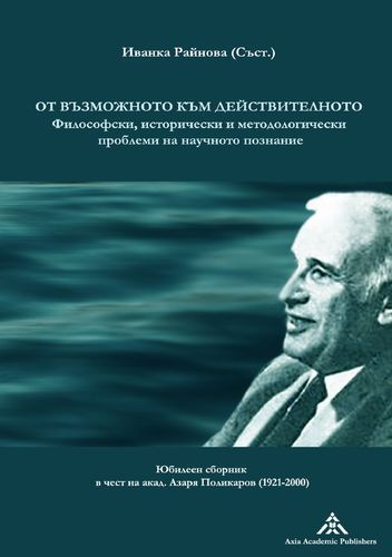 Produktbild: Ot vazmozhnoto kam dejstvitelnoto