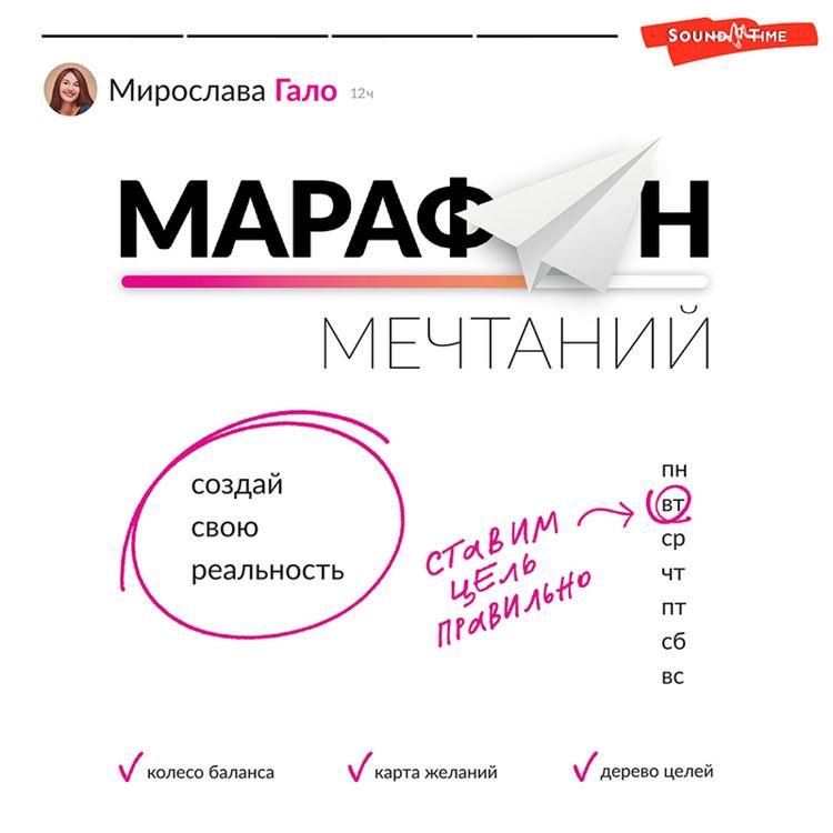 Produktbild: Marafon mechtaniy. Sozday svoyu real'nost'