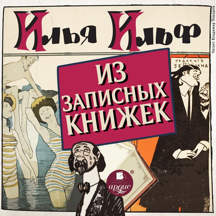 Produktbild: Iz zapisnyh knizhek 1925 - 1937