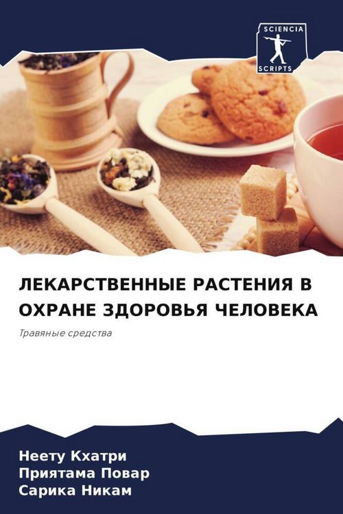 Produktbild: Lekarstvennye Rasteniya V Ohrane Zdorov'ya Cheloveka