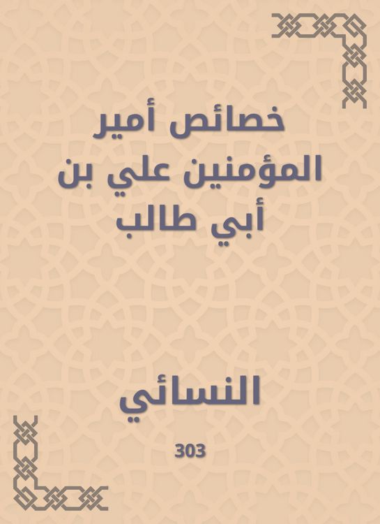 Produktbild: The characteristics of the Commander of the Faithful Ali bin Abi Talib