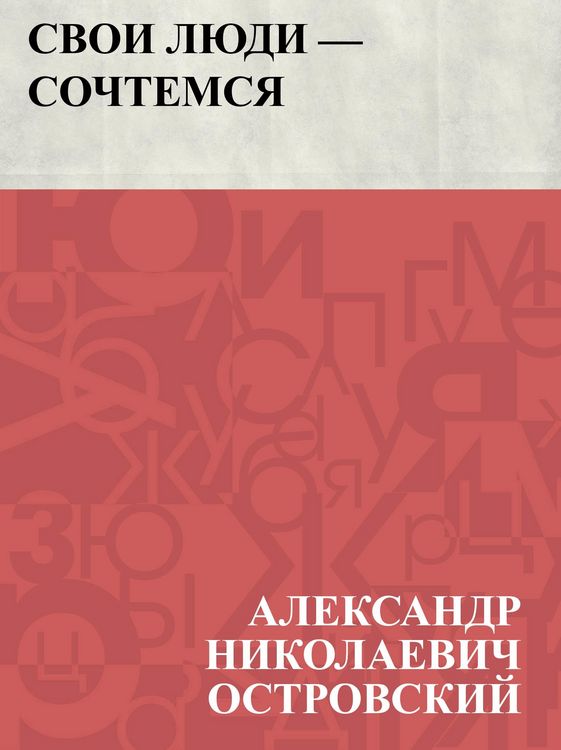 Produktbild: Svoi ljudi- sochtemsja