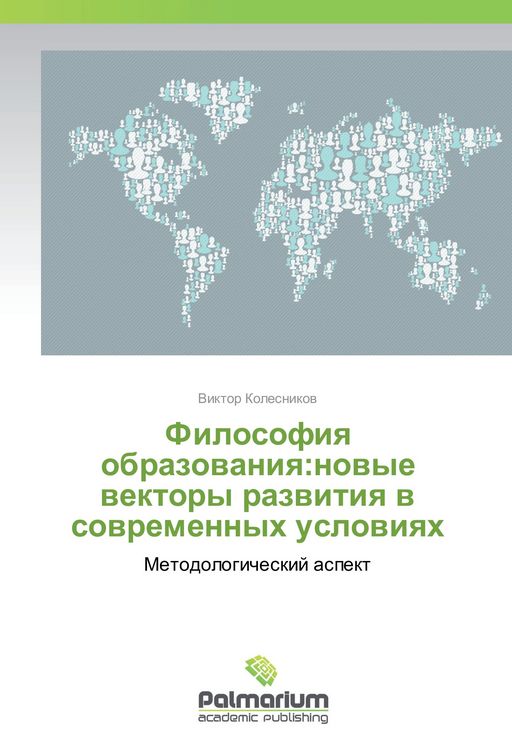 Produktbild: Filosofiya obrazovaniya:novye vektory razvitiya v sovremennyh usloviyah