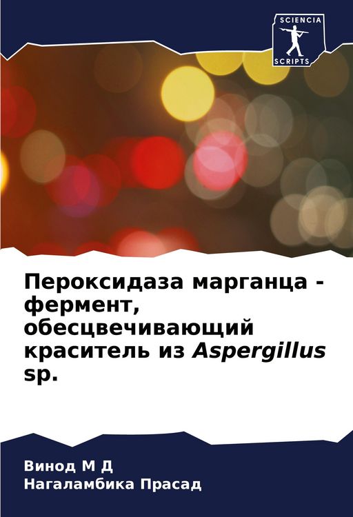 Produktbild: Peroxidaza marganca - ferment, obescwechiwa&uuml;schij krasitel' iz Aspergillus sp.