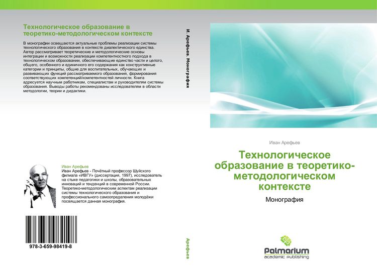 Produktbild: Tehnologicheskoe obrazowanie w teoretiko-metodologicheskom kontexte