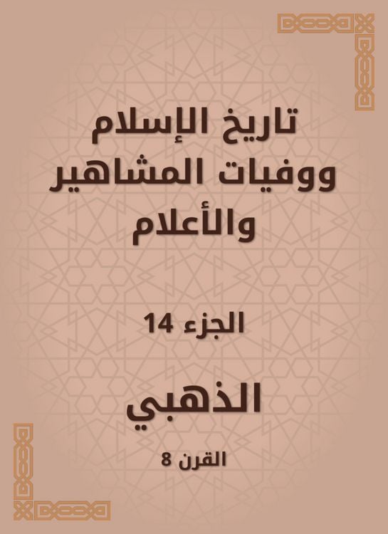 Produktbild: History of Islam and the deaths of celebrities and flags