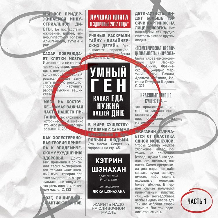 Produktbild: Umnyy gen. Kakaya eda nuzhna nashey DNK