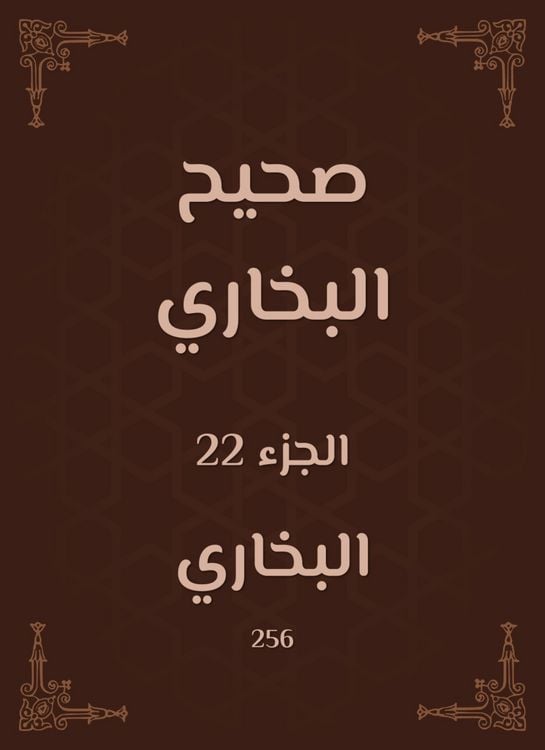 Produktbild: Sahih Bukhari