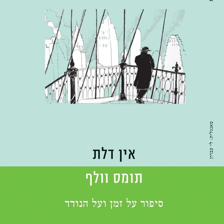 Produktbild: אין דלת
