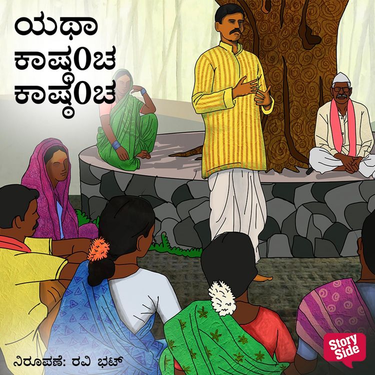 Produktbild: Yatha Kasthyancha Kasthyancha