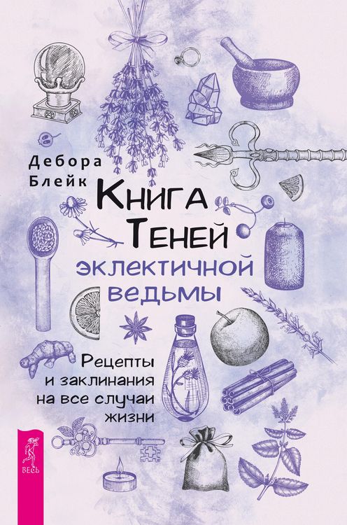 Produktbild: The Eclectic Witch's Book of Shadows